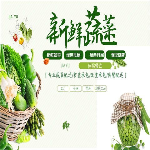 广州番禺饭堂承包生鲜食材供应商